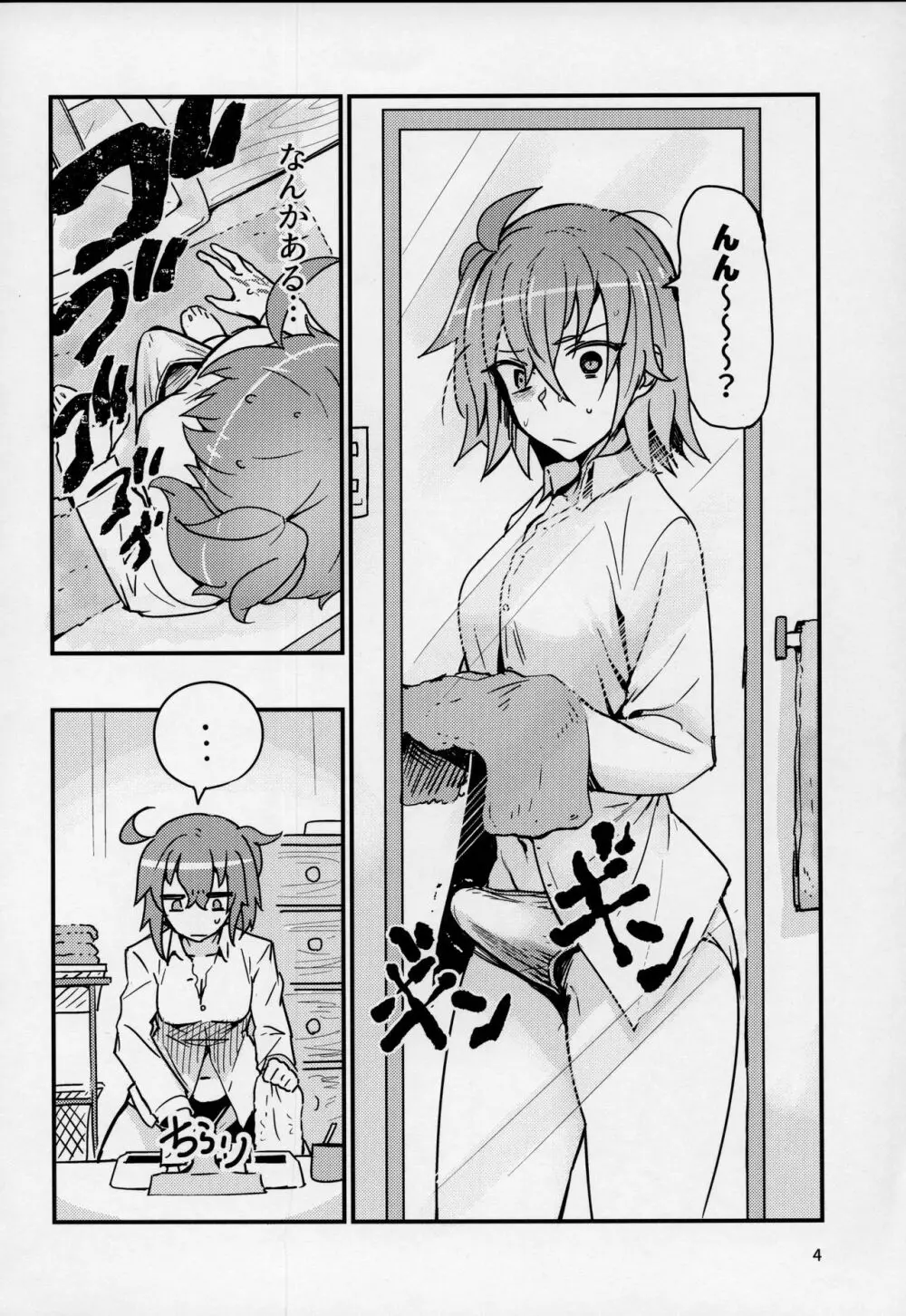 静謐ちゃんは触れられたい - page3