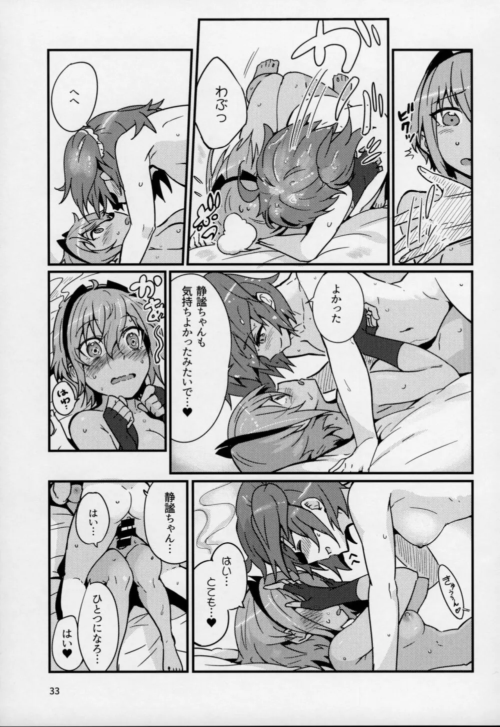 静謐ちゃんは触れられたい - page32