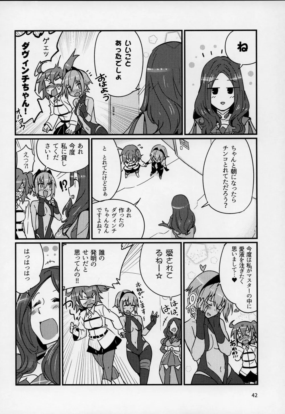 静謐ちゃんは触れられたい - page41