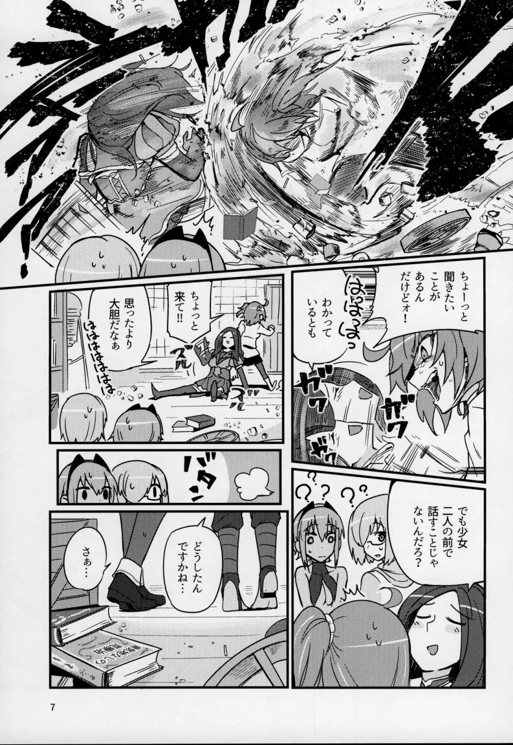 静謐ちゃんは触れられたい - page6