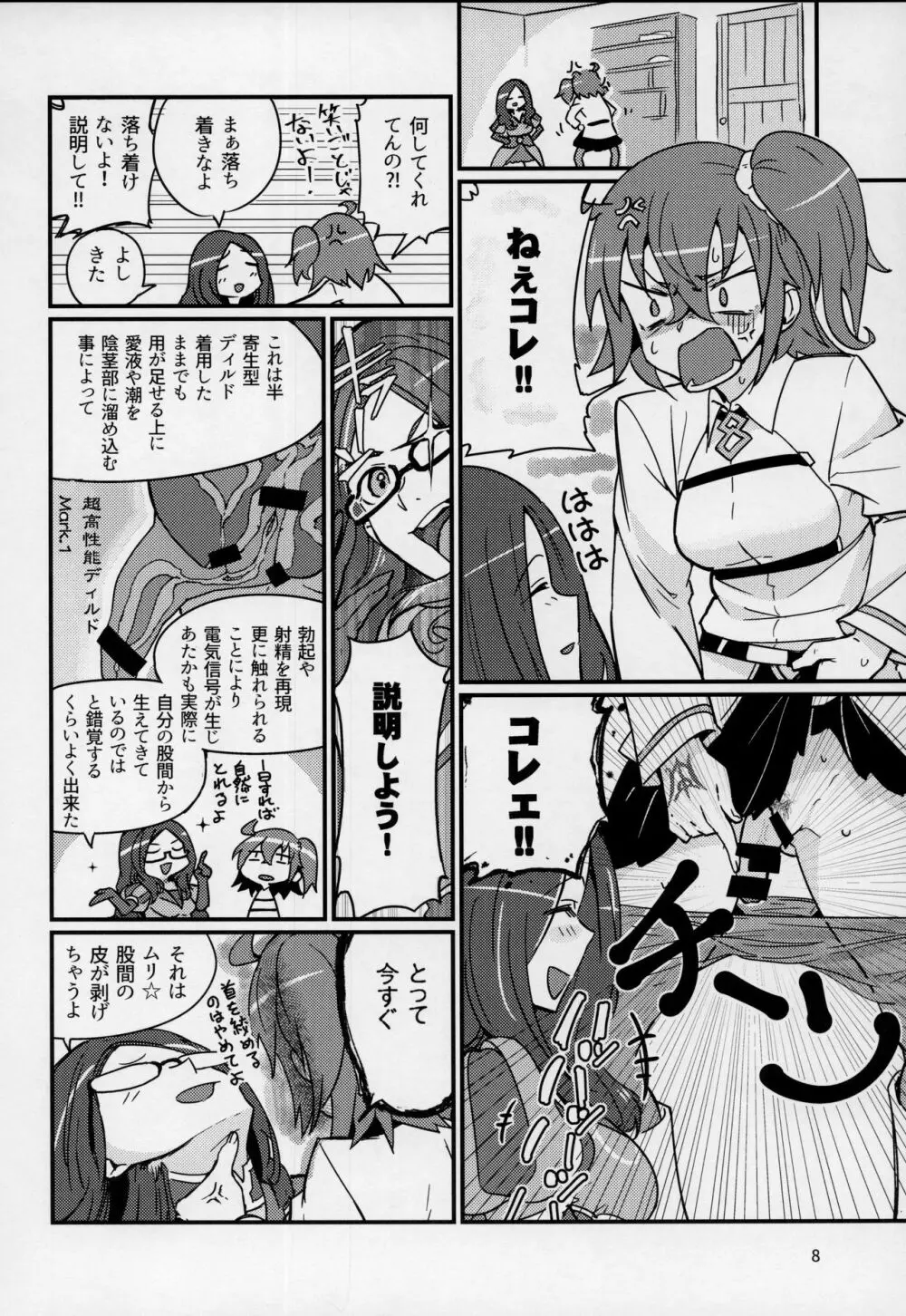 静謐ちゃんは触れられたい - page7