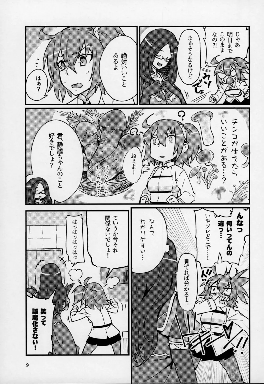 静謐ちゃんは触れられたい - page8