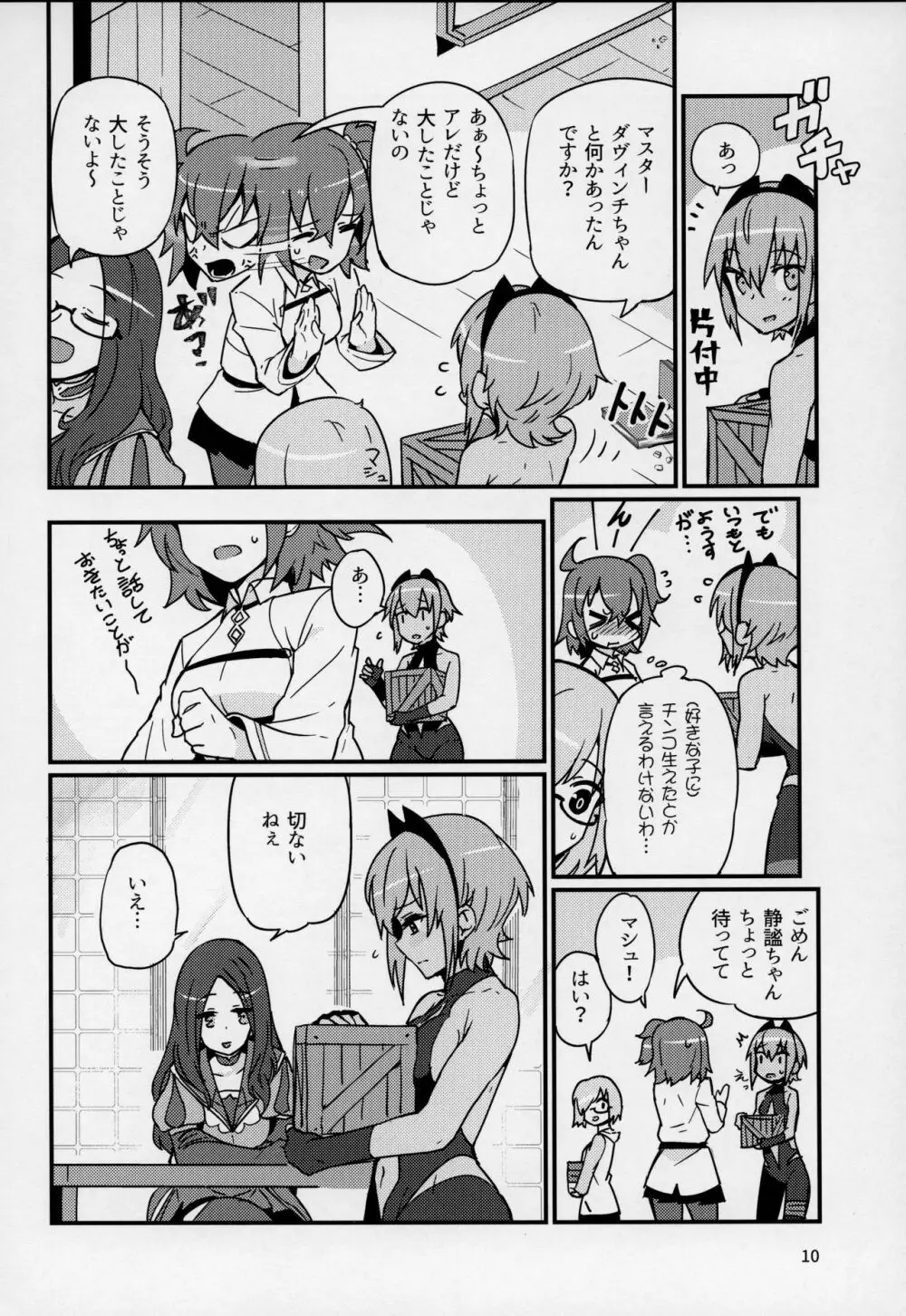 静謐ちゃんは触れられたい - page9