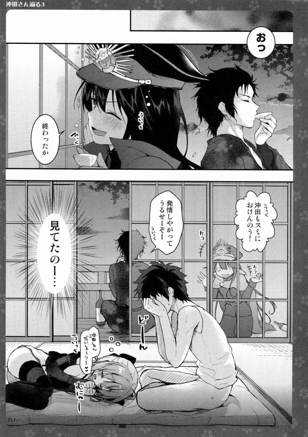 沖田さん滴る3 - page15