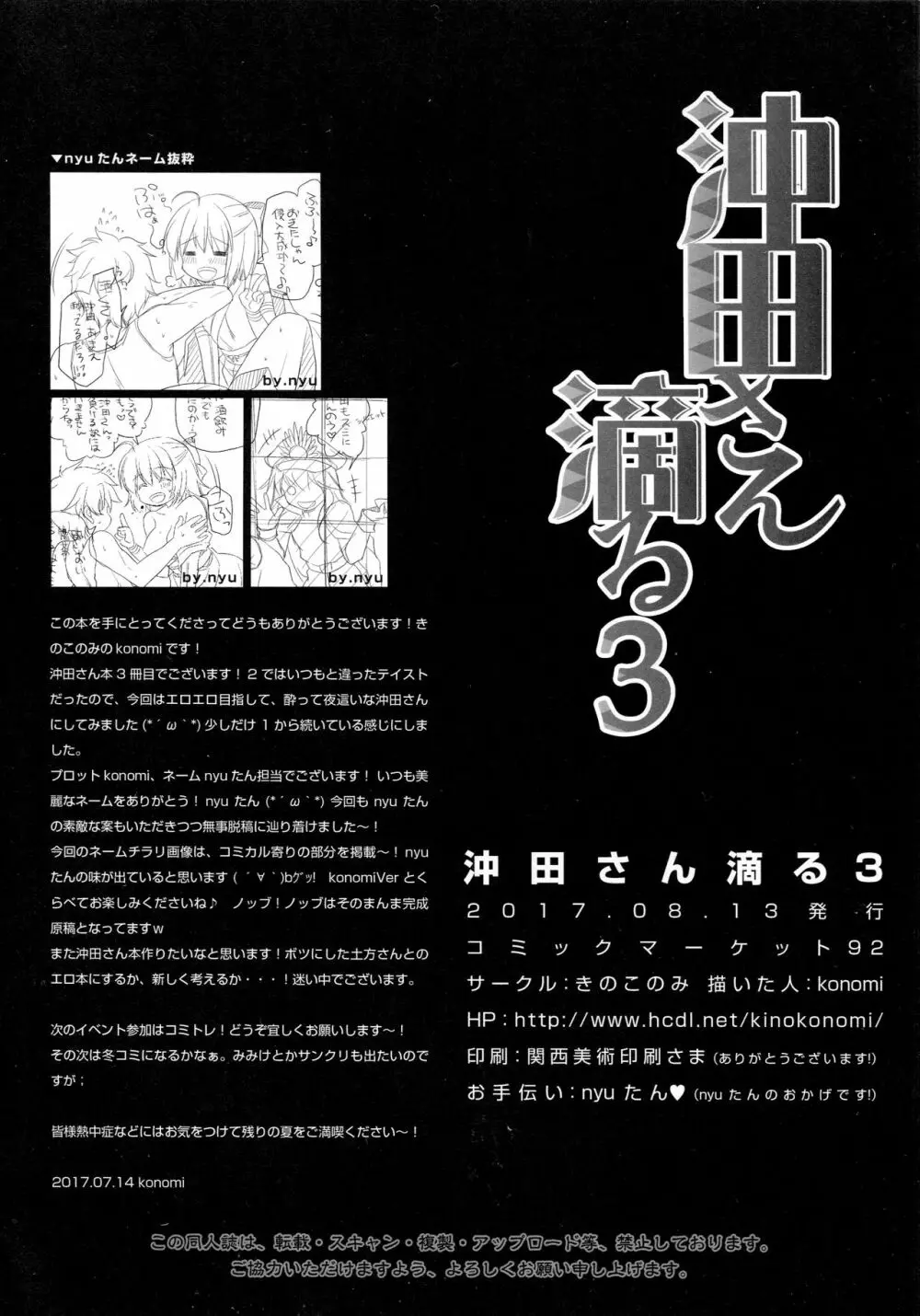 沖田さん滴る3 - page18
