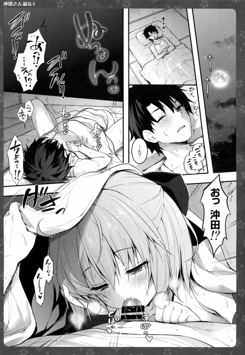 沖田さん滴る3 - page5