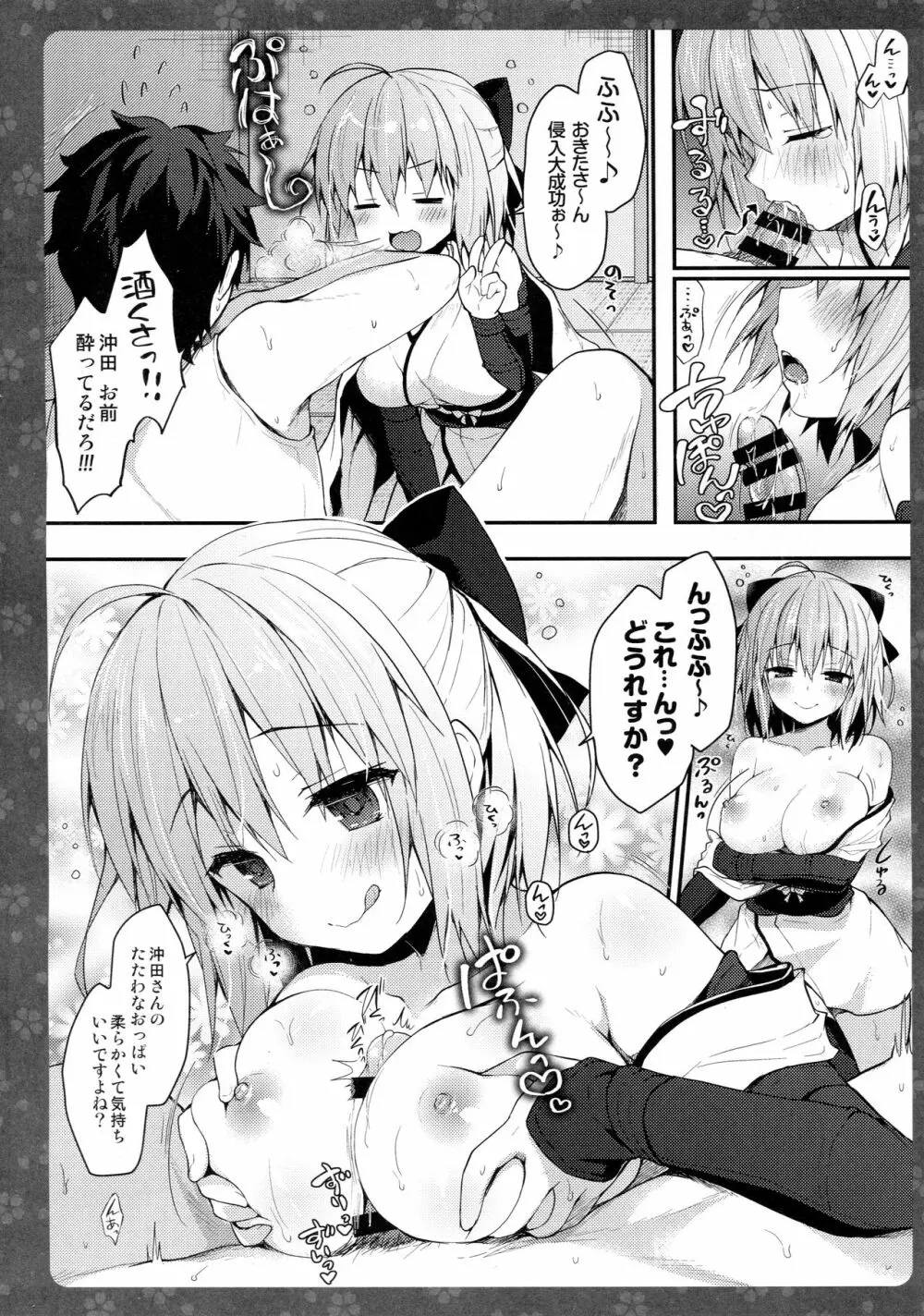 沖田さん滴る3 - page6