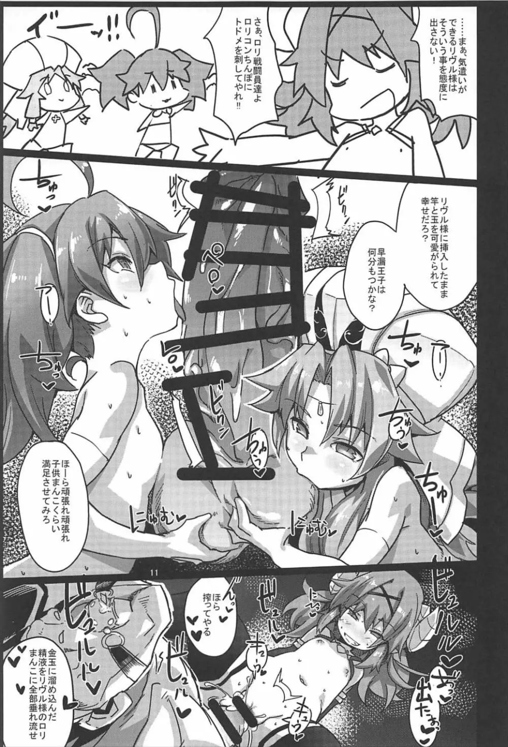 ディーナちゃんのエロ本4 - page12