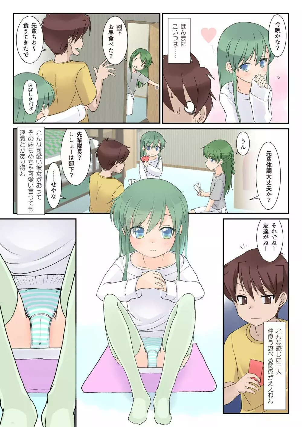 ちびっ子先輩とせっくす えっちな妹ともせっくす - page10