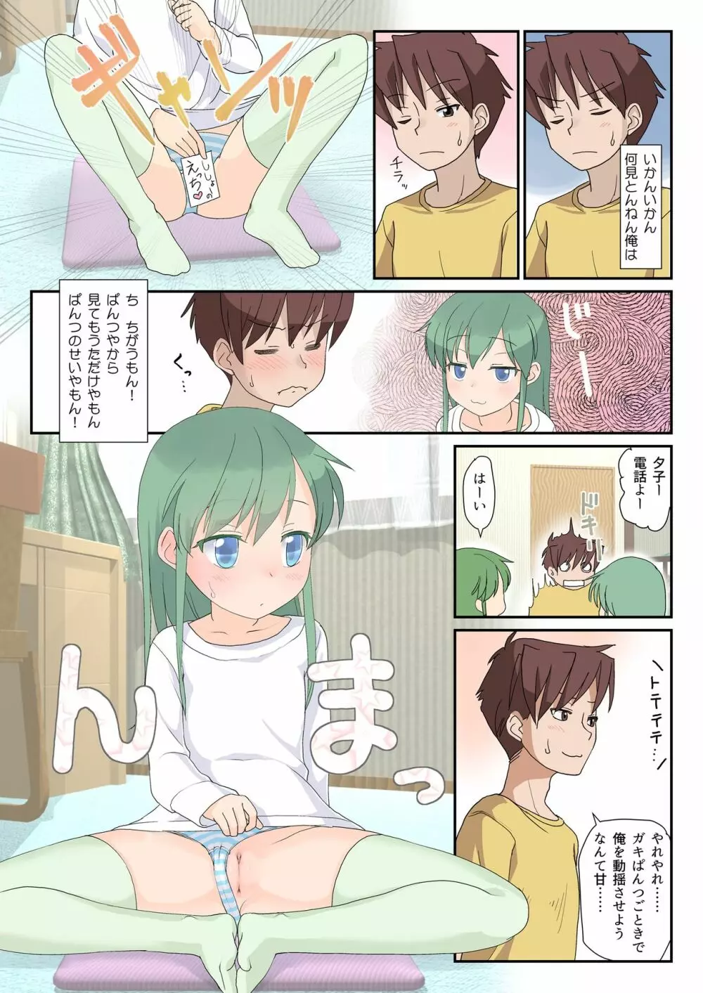 ちびっ子先輩とせっくす えっちな妹ともせっくす - page11