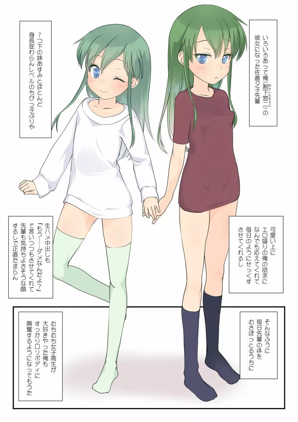 ちびっ子先輩とせっくす えっちな妹ともせっくす - page2