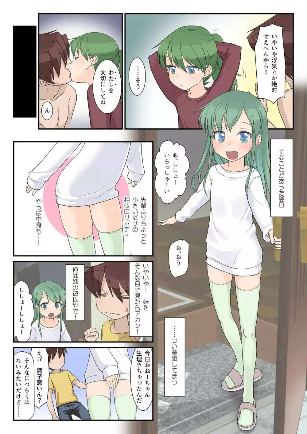 ちびっ子先輩とせっくす えっちな妹ともせっくす - page8