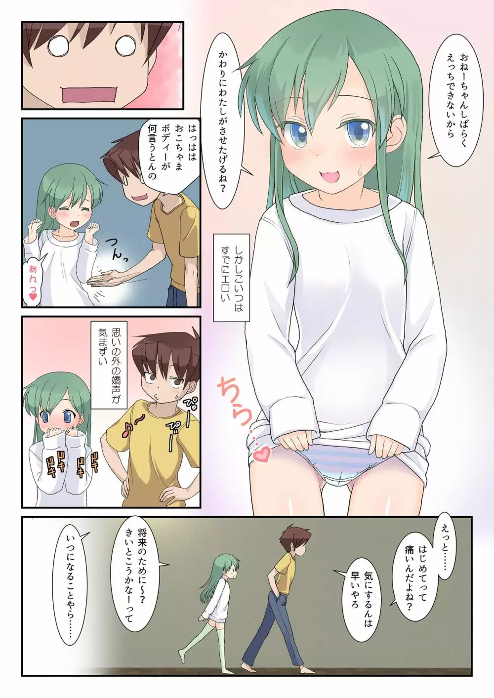ちびっ子先輩とせっくす えっちな妹ともせっくす - page9