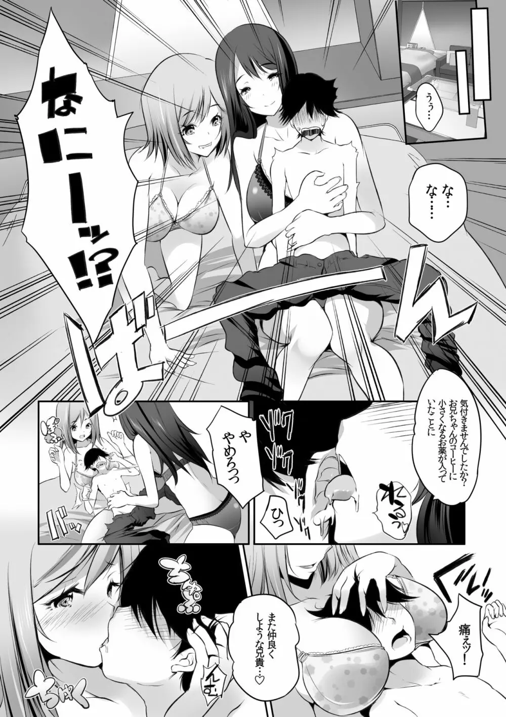 マイクローンマガジン Vol.44 - page7