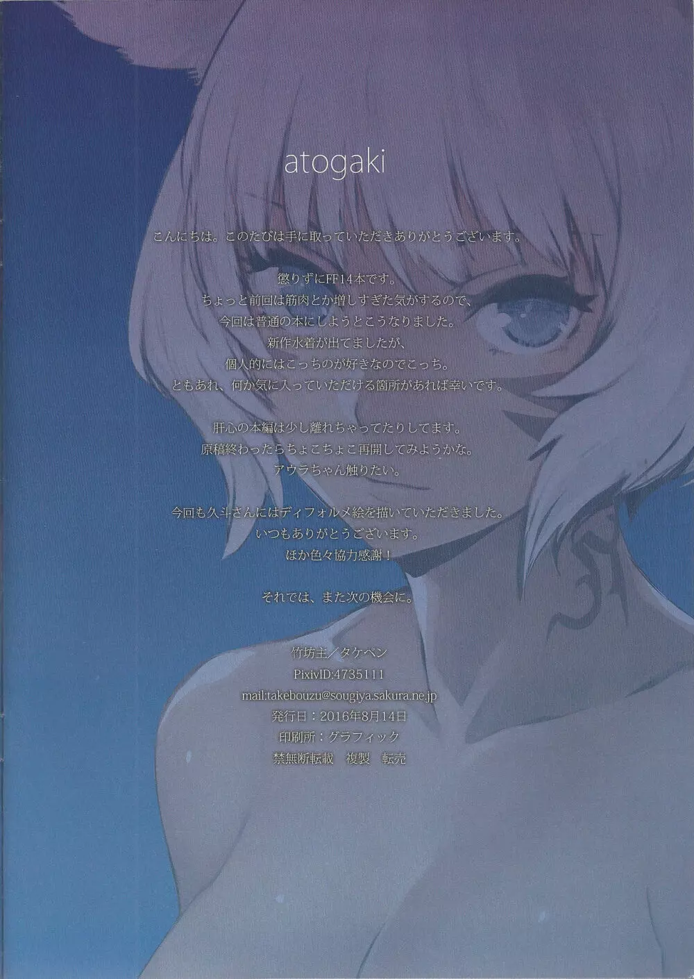 Y'shtola So Sexy 2 - page14