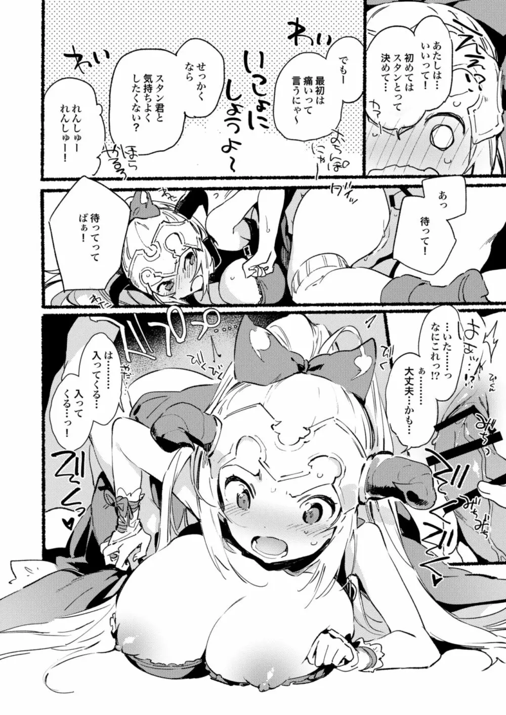 グラブルの折本です - page10