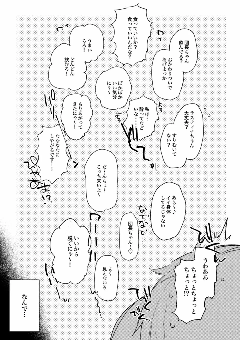 グラブルの折本です - page3