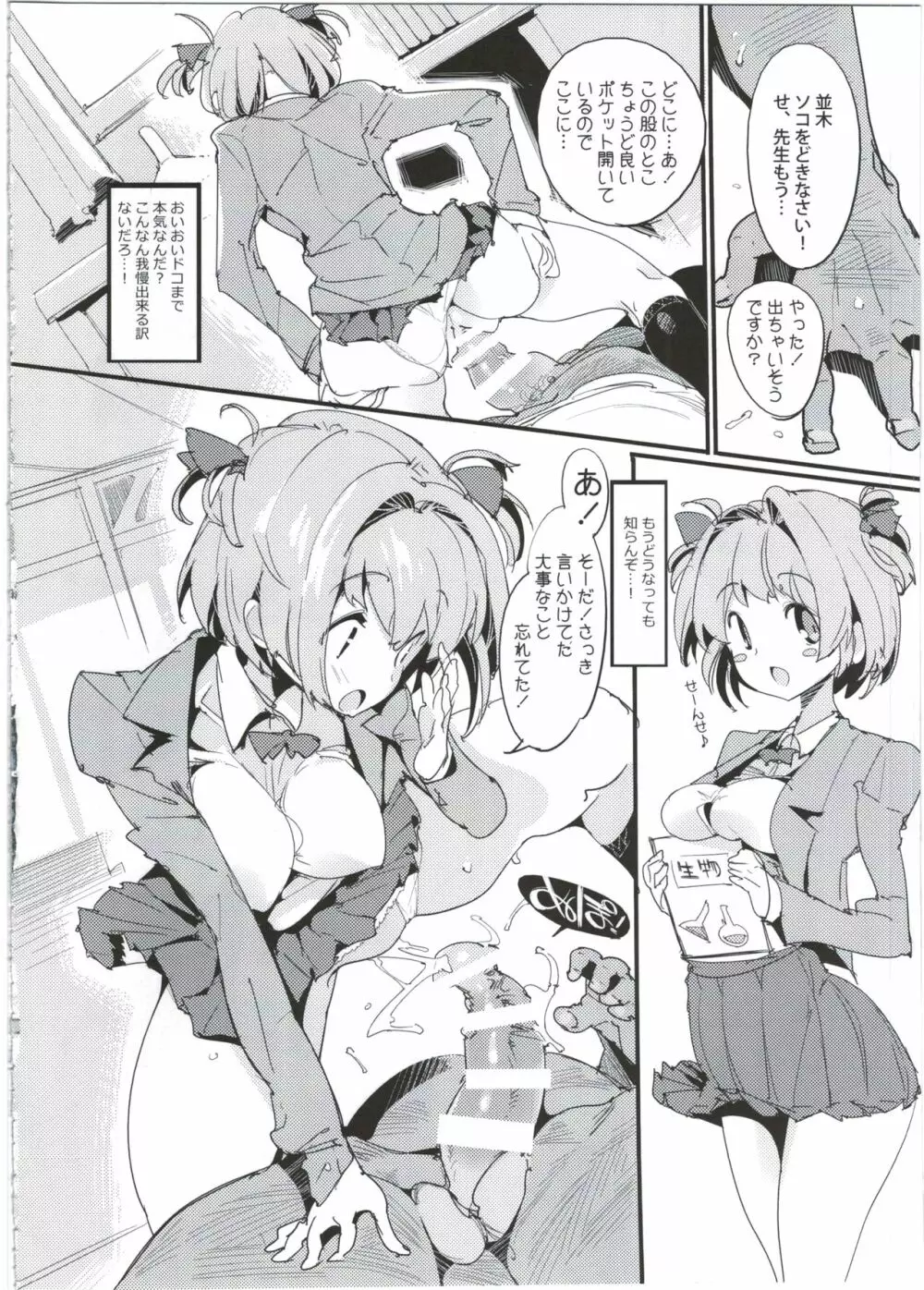 ポプ二系女子パニック！5 - page14