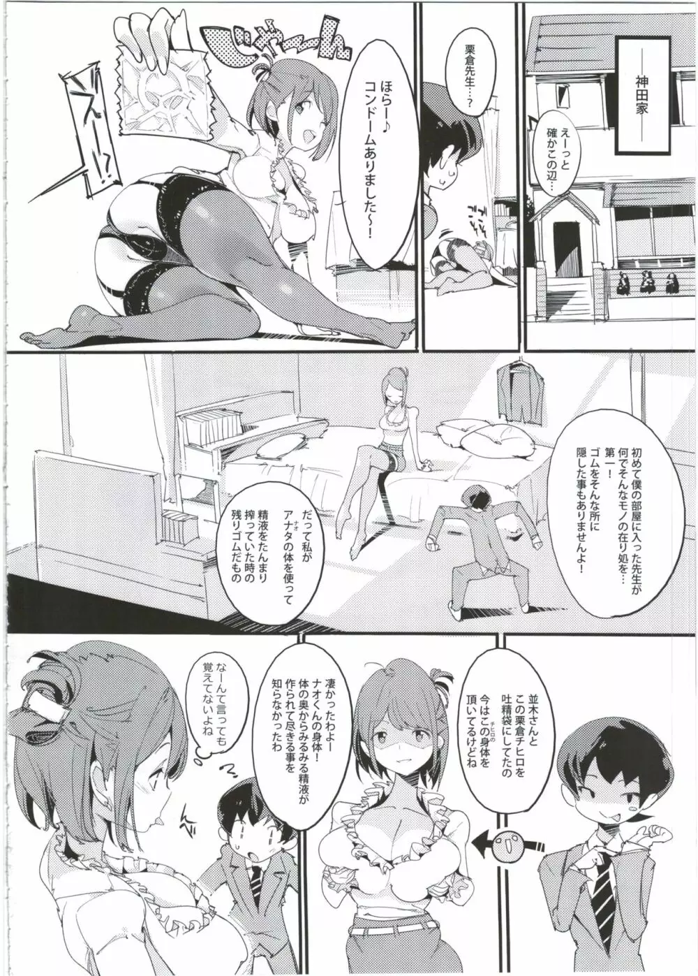 ポプ二系女子パニック！5 - page16