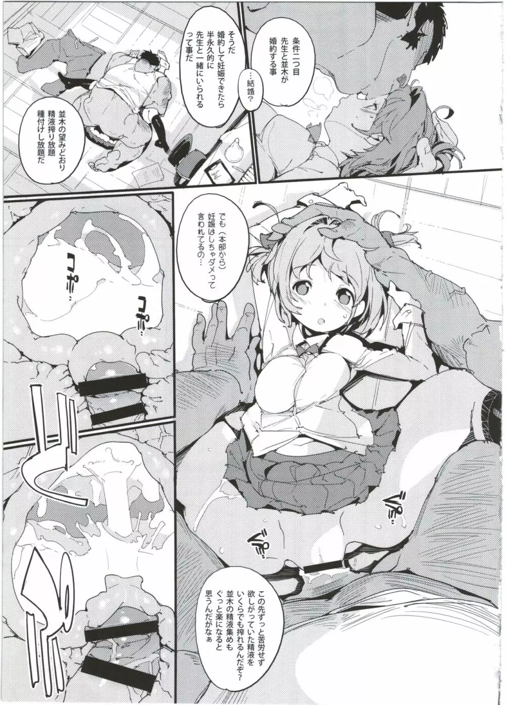 ポプ二系女子パニック！5 - page25