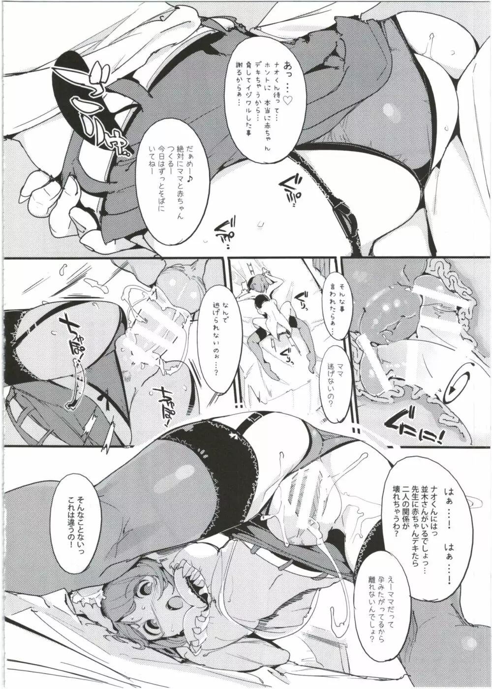 ポプ二系女子パニック！5 - page30