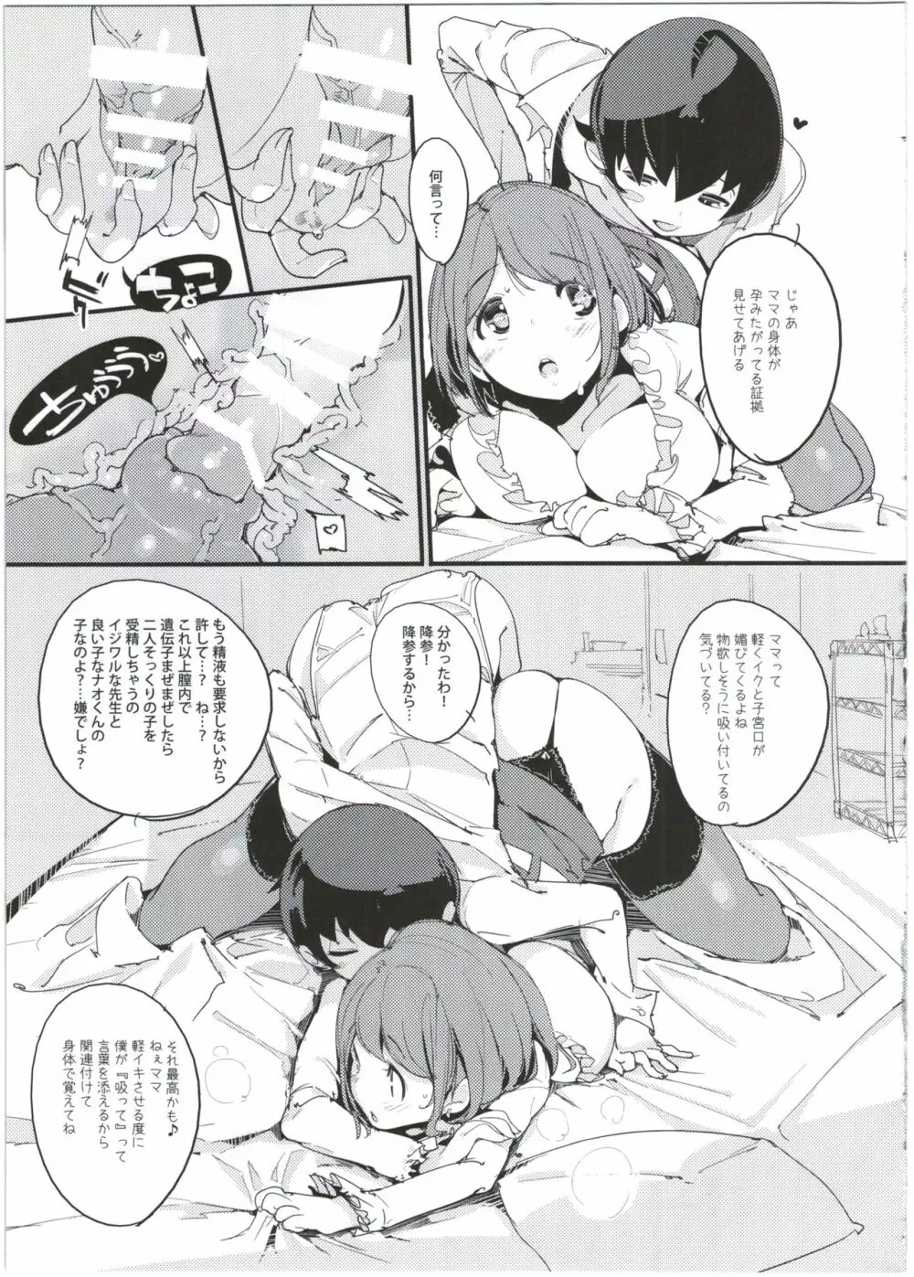 ポプ二系女子パニック！5 - page31