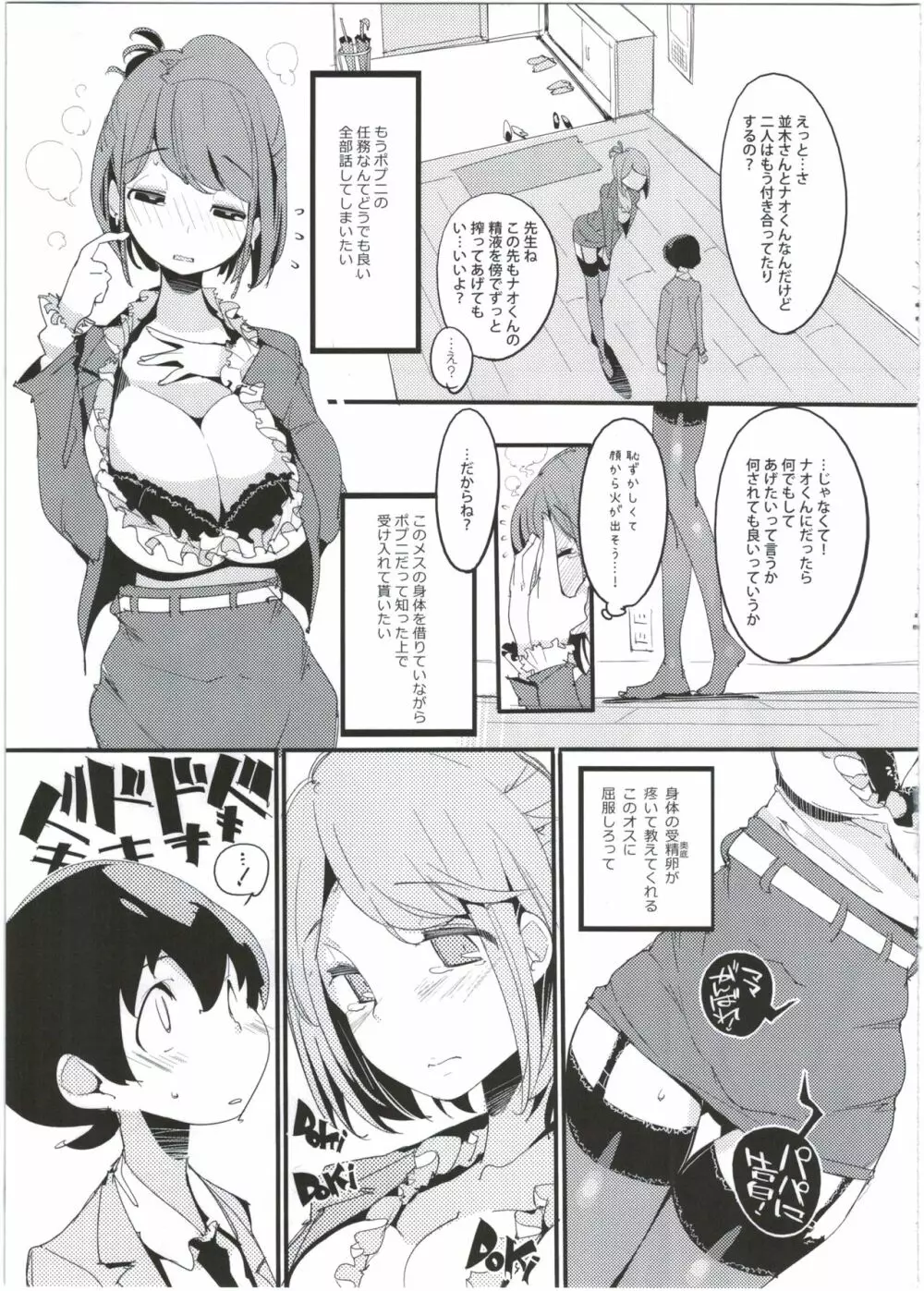 ポプ二系女子パニック！5 - page35