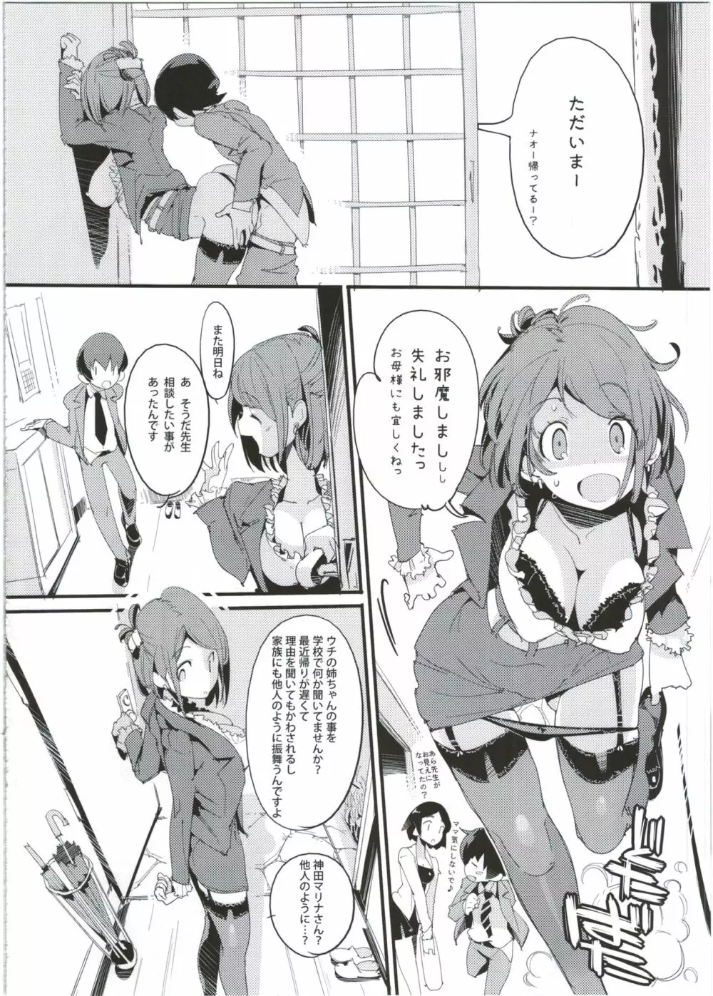 ポプ二系女子パニック！5 - page36