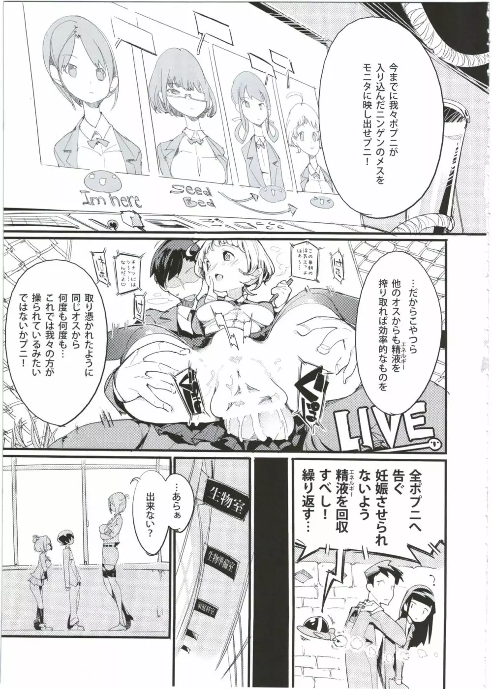 ポプ二系女子パニック！5 - page5