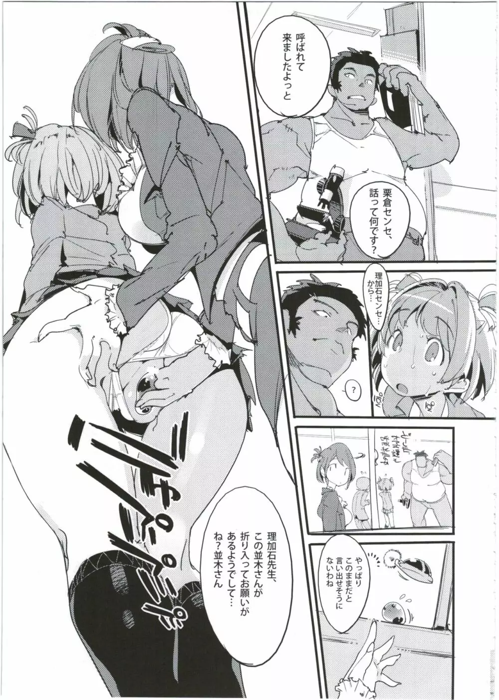 ポプ二系女子パニック！5 - page7