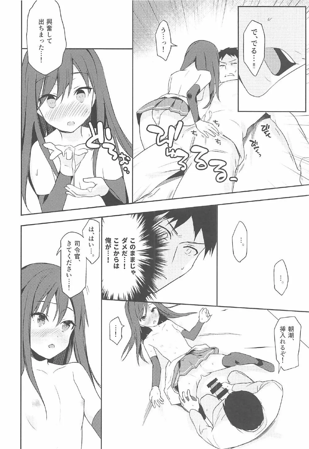 朝潮と初えっち - page13