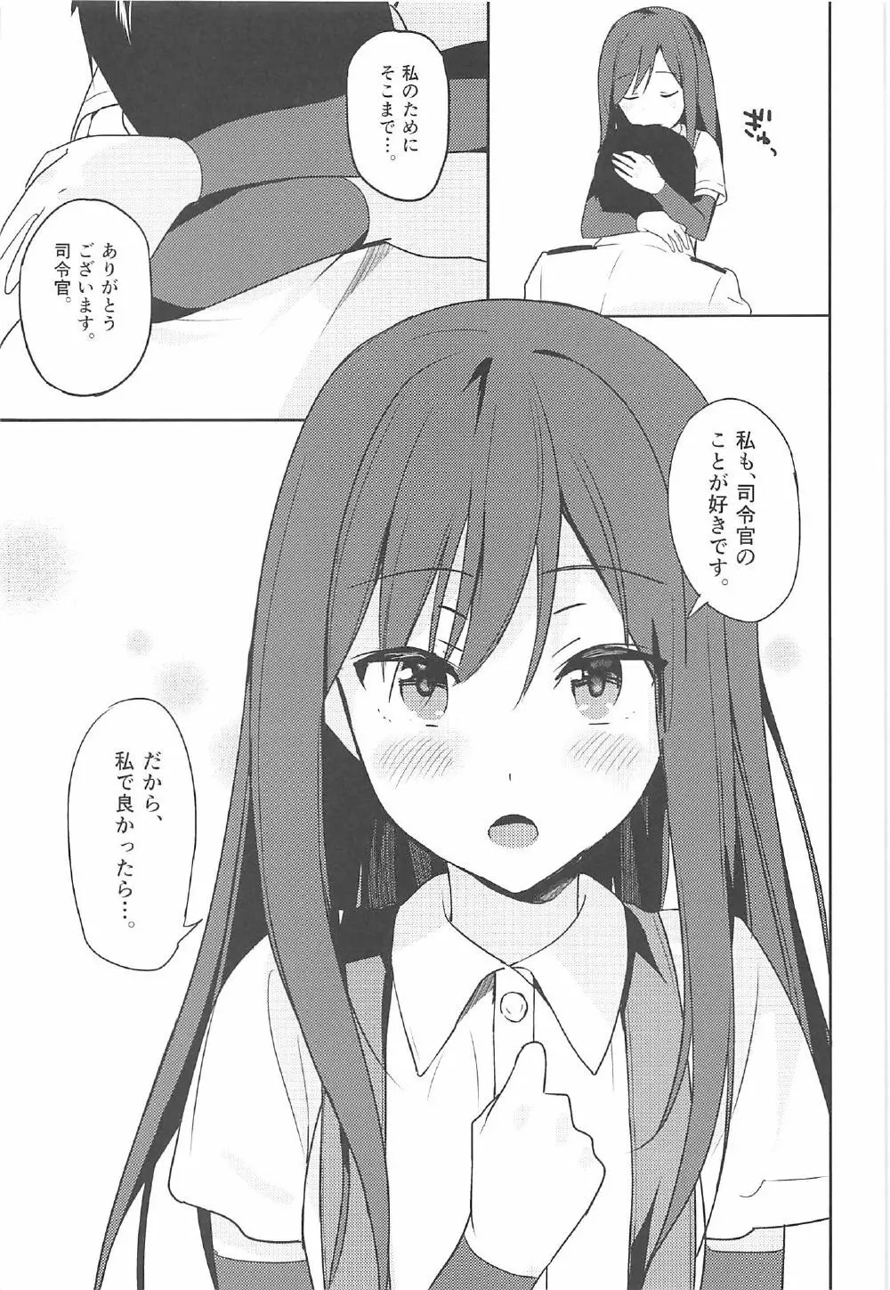 朝潮と初えっち - page6