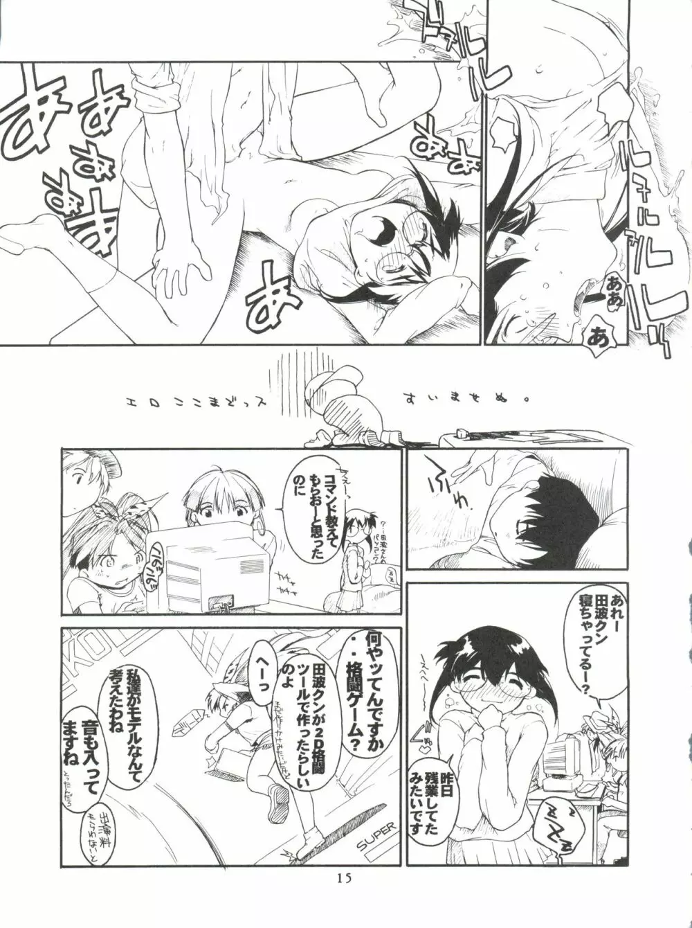 綾金上空へいらっしゃい！ - page16
