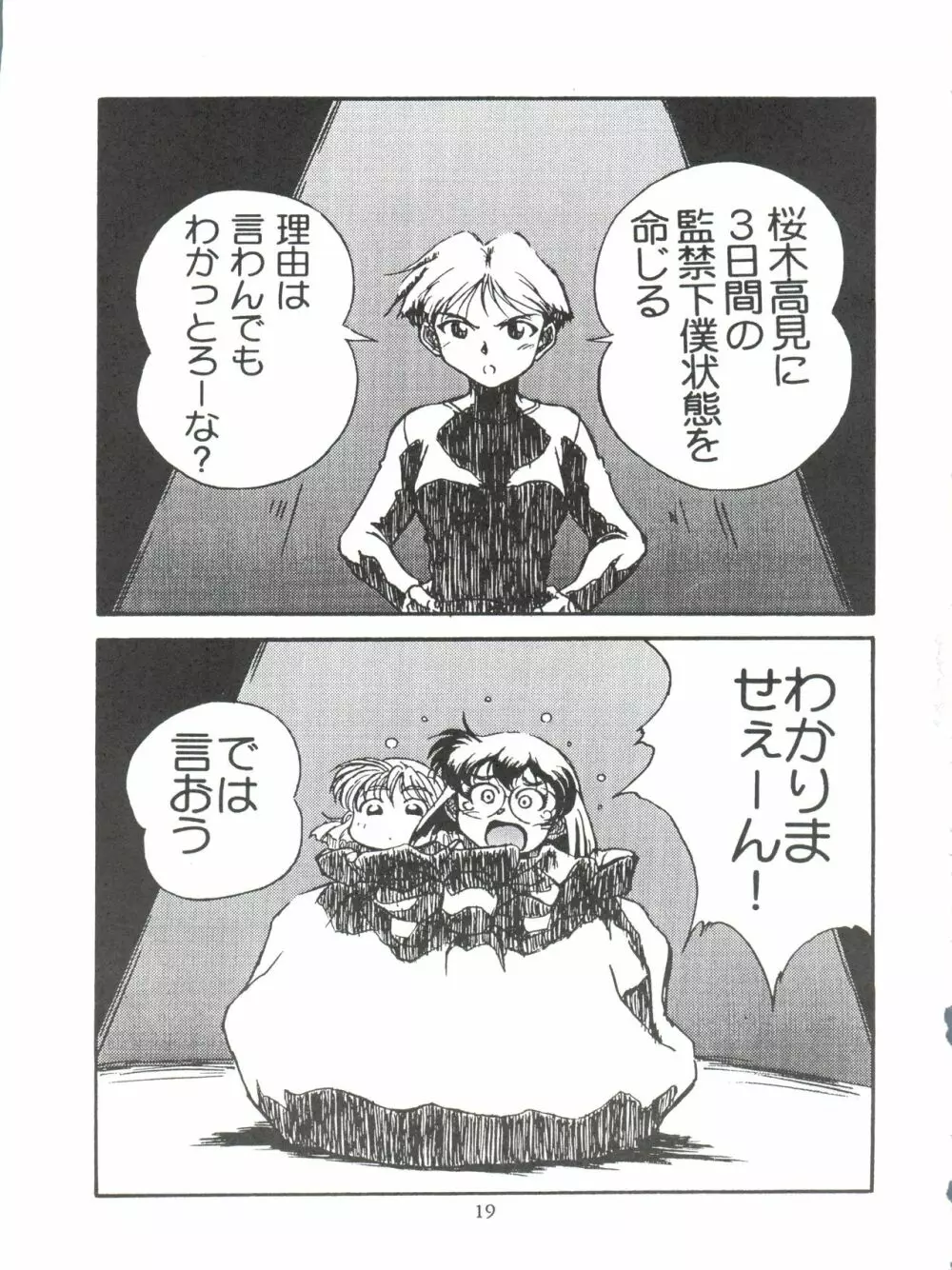 綾金上空へいらっしゃい！ - page20