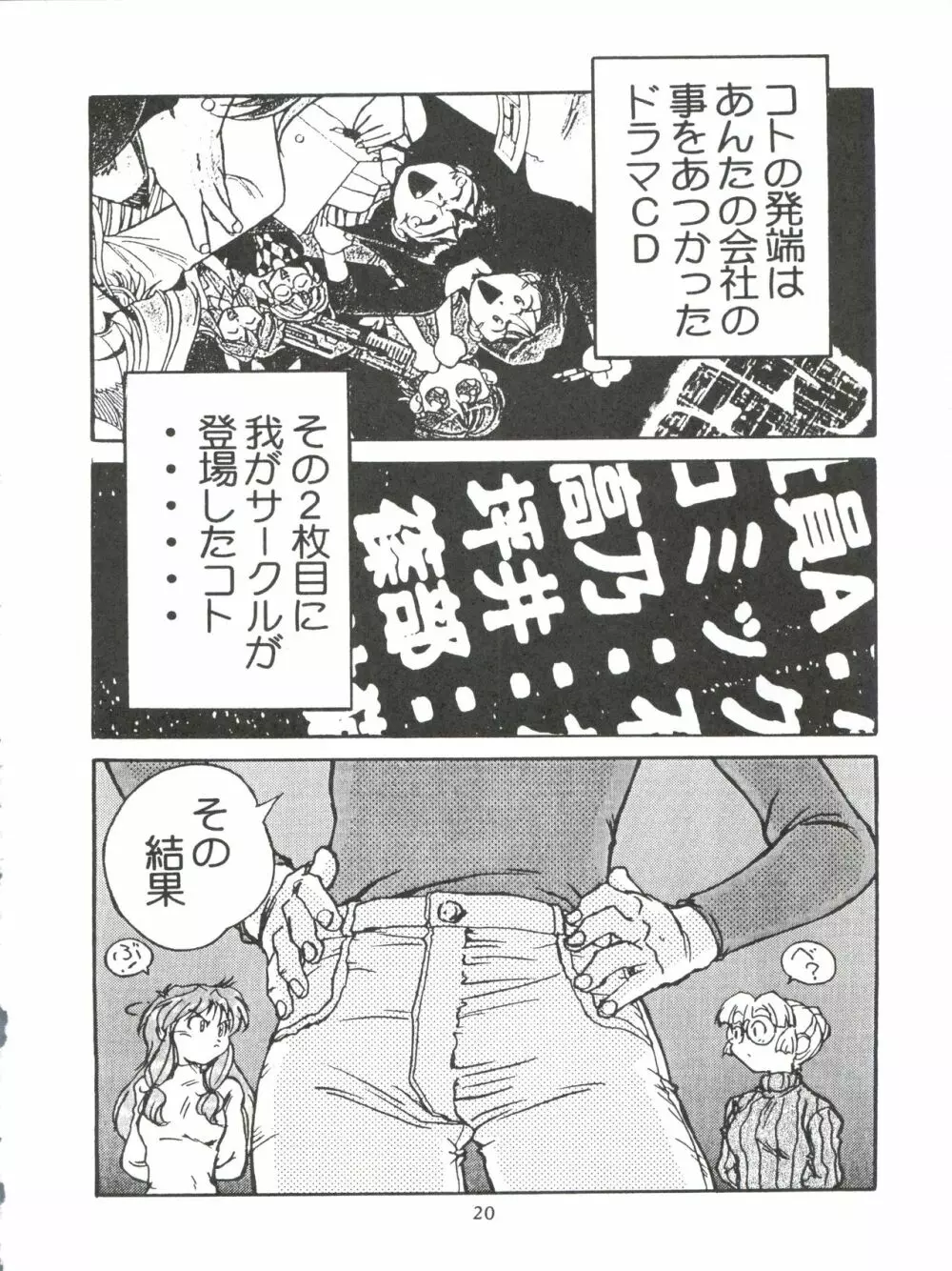 綾金上空へいらっしゃい！ - page21