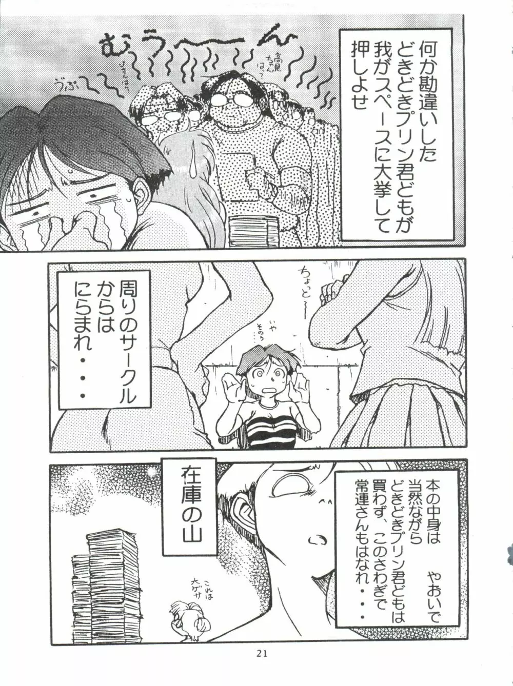 綾金上空へいらっしゃい！ - page22