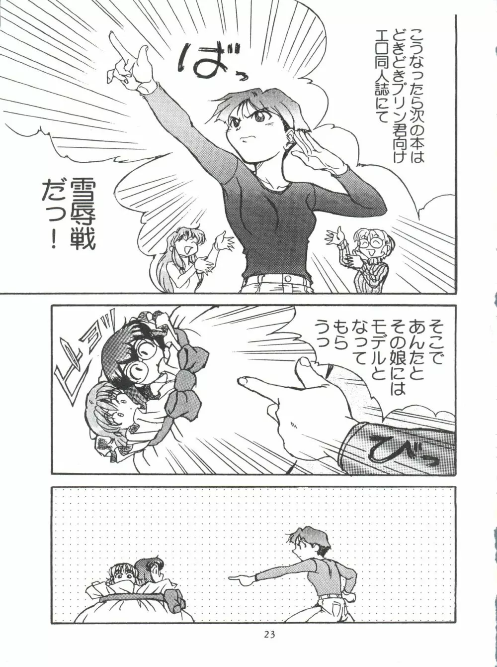 綾金上空へいらっしゃい！ - page24