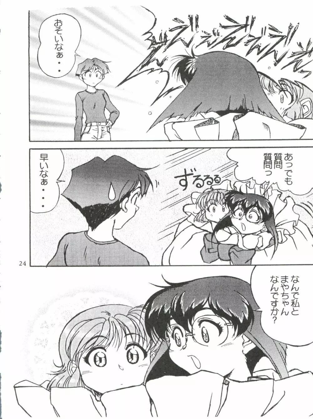 綾金上空へいらっしゃい！ - page25