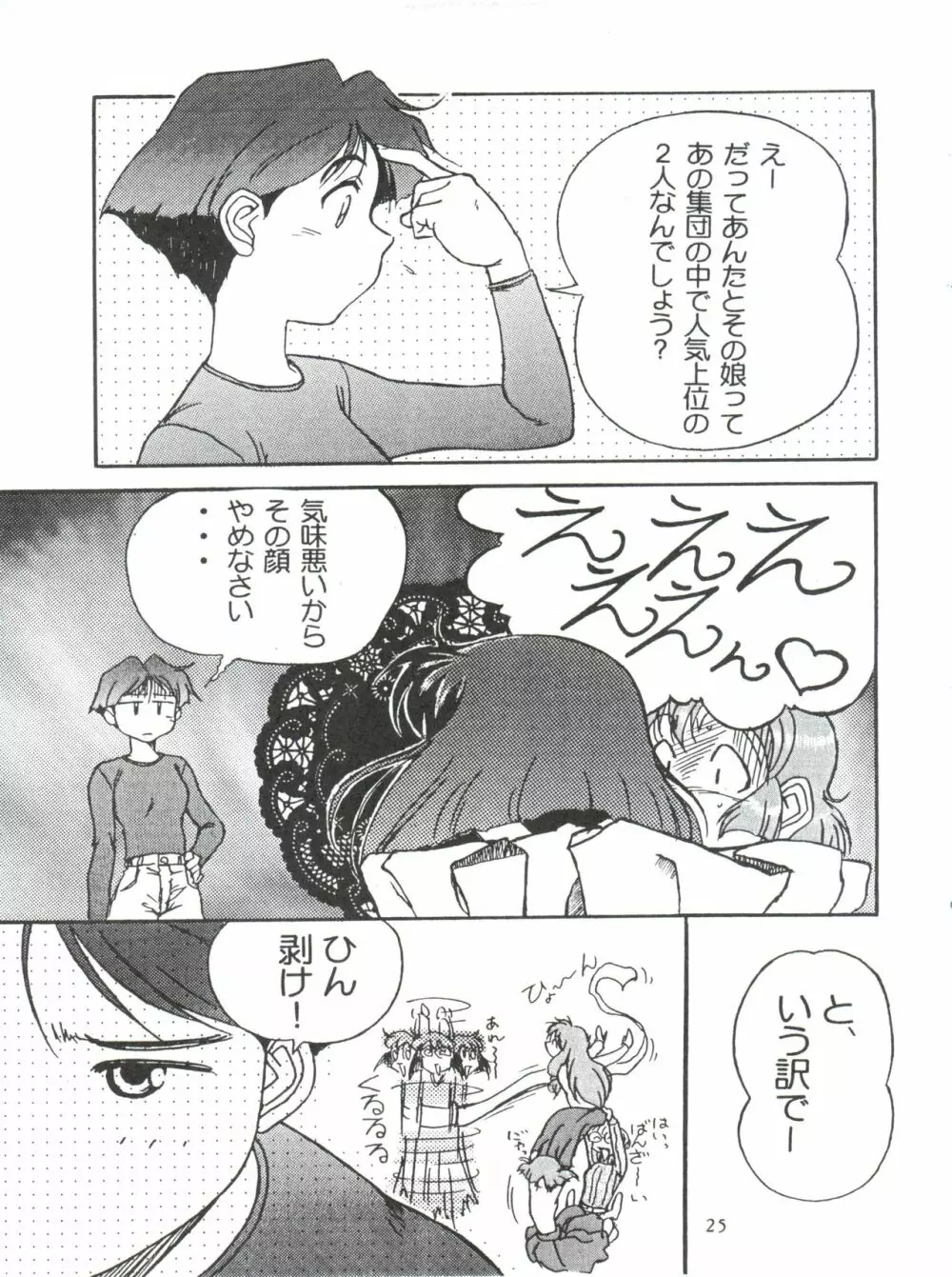 綾金上空へいらっしゃい！ - page26