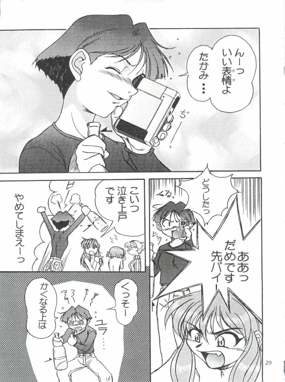綾金上空へいらっしゃい！ - page30