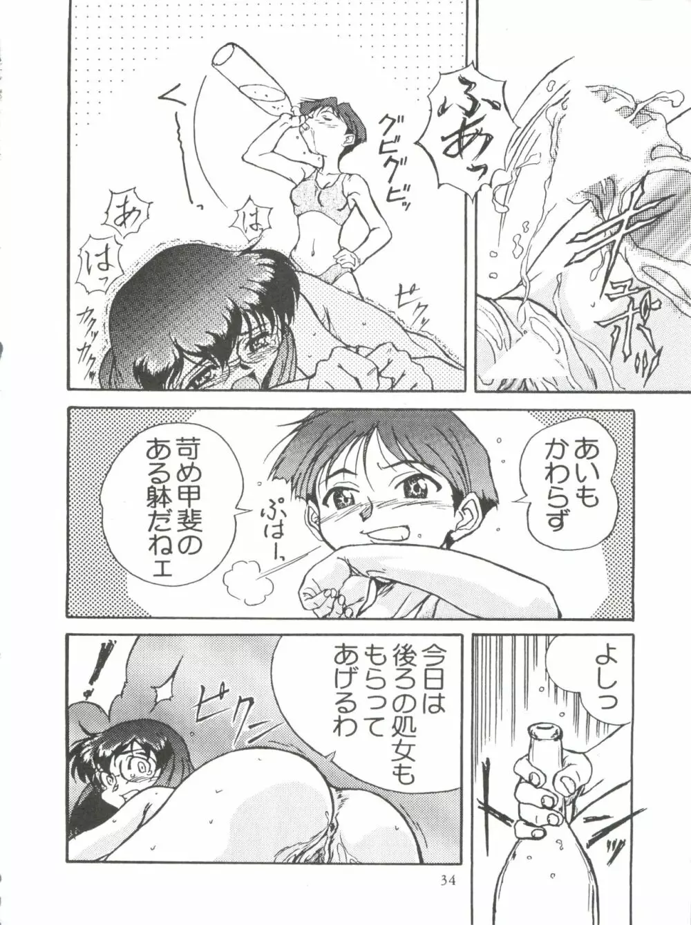 綾金上空へいらっしゃい！ - page35