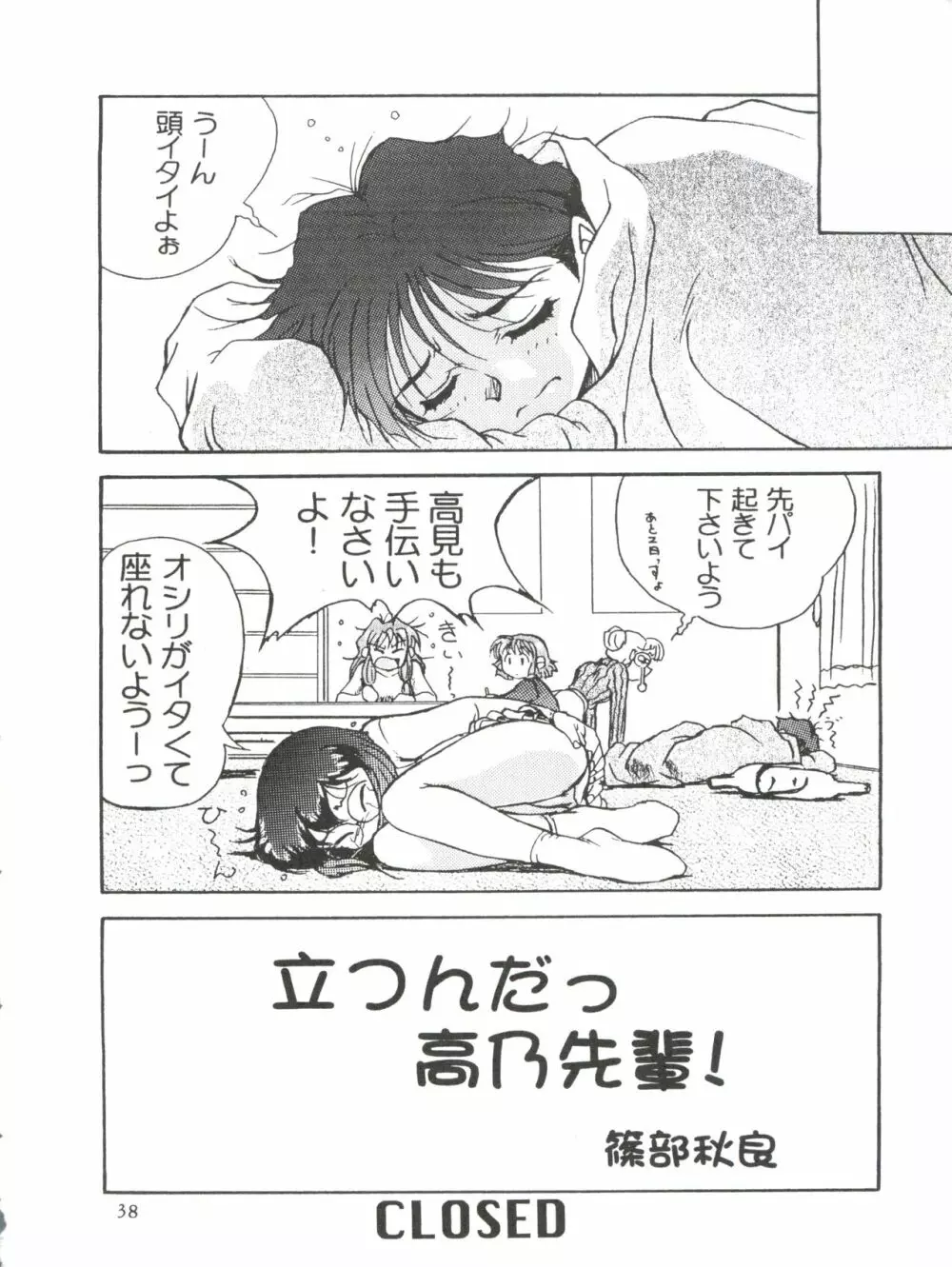 綾金上空へいらっしゃい！ - page39