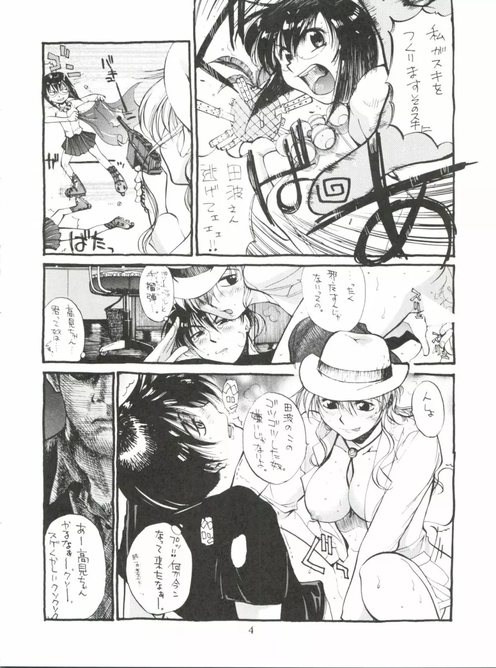 綾金上空へいらっしゃい！ - page5