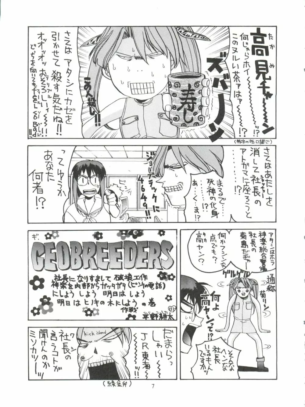 綾金上空へいらっしゃい！ - page8