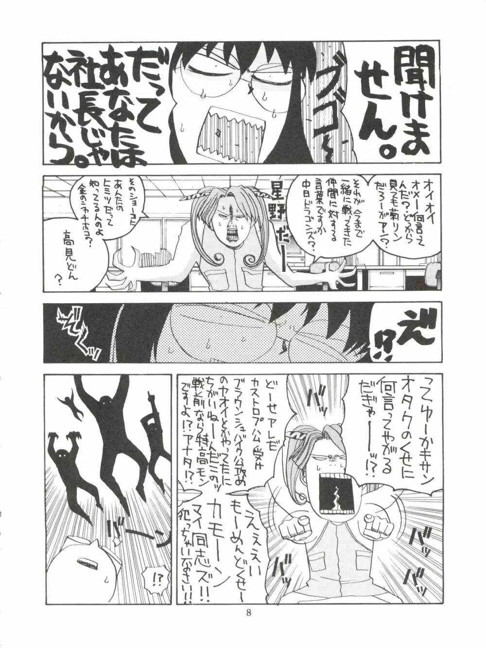 綾金上空へいらっしゃい！ - page9
