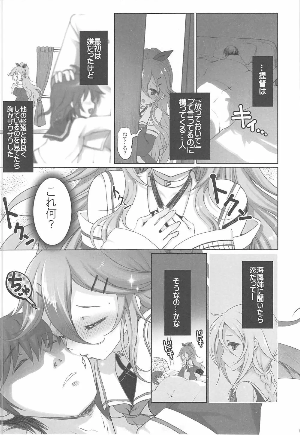山風の事、すき? - page16