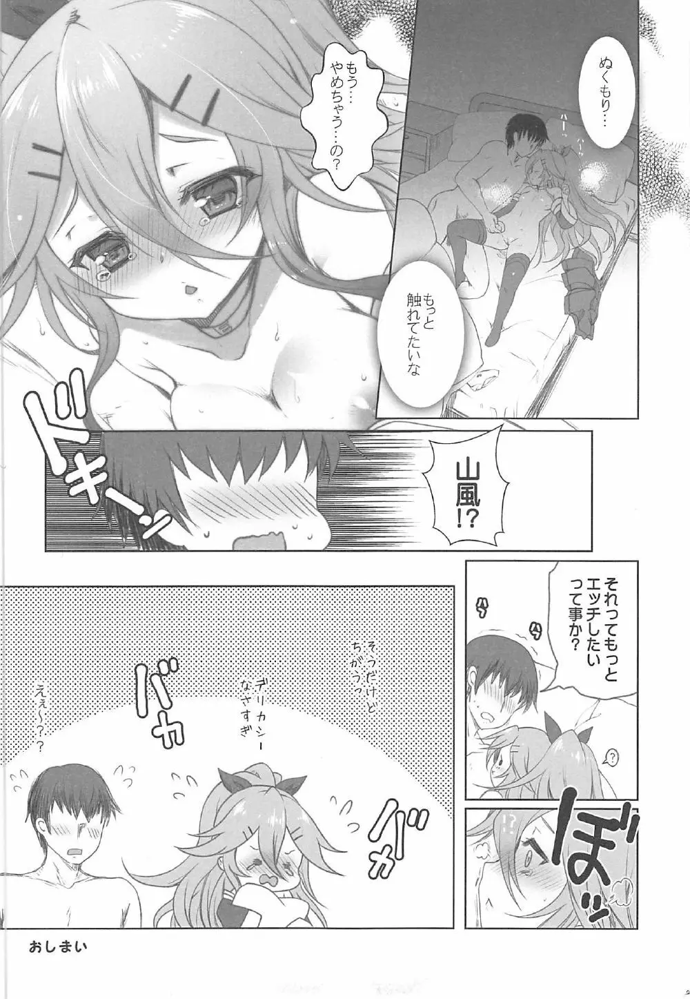 山風の事、すき? - page24