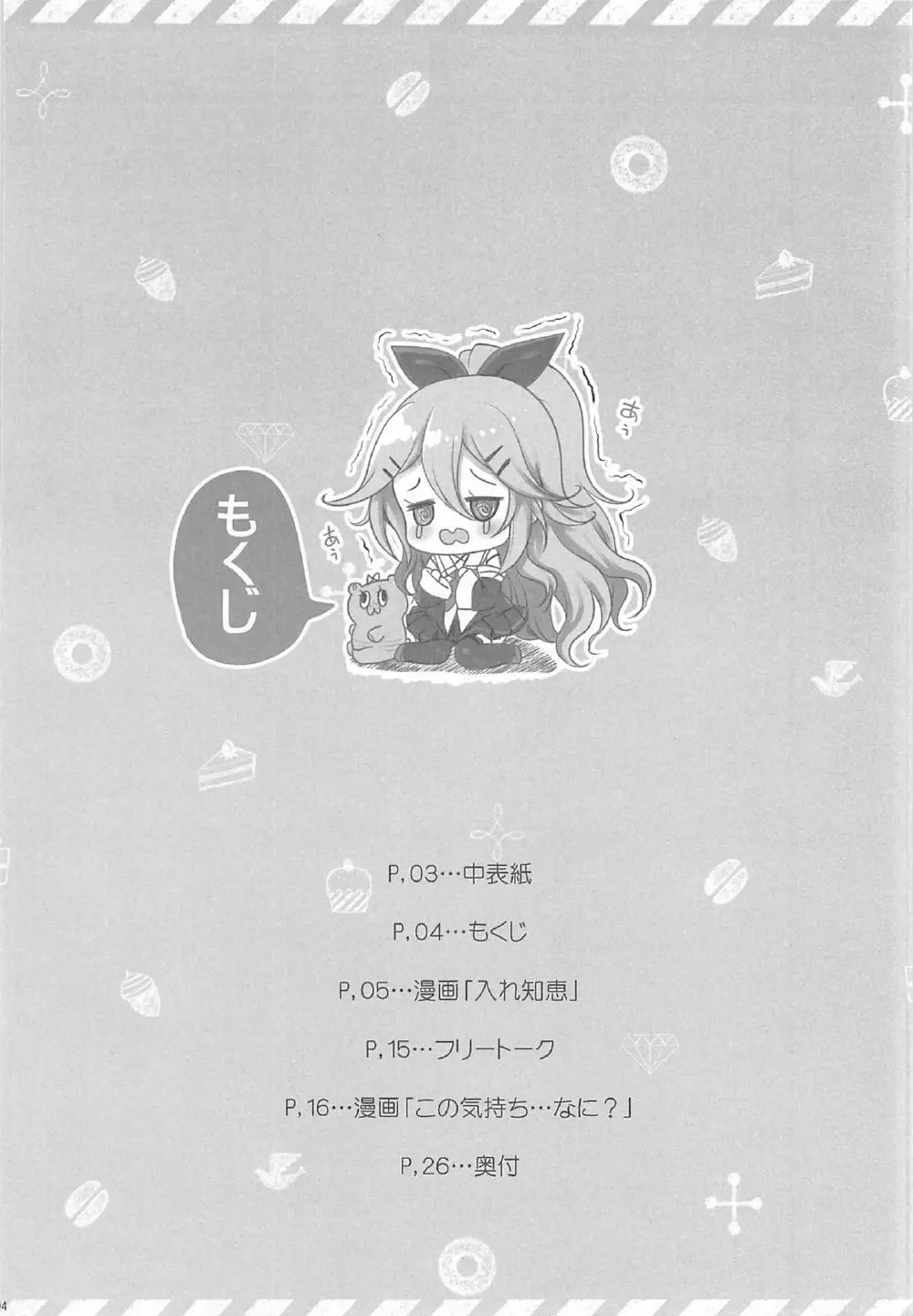 山風の事、すき? - page3