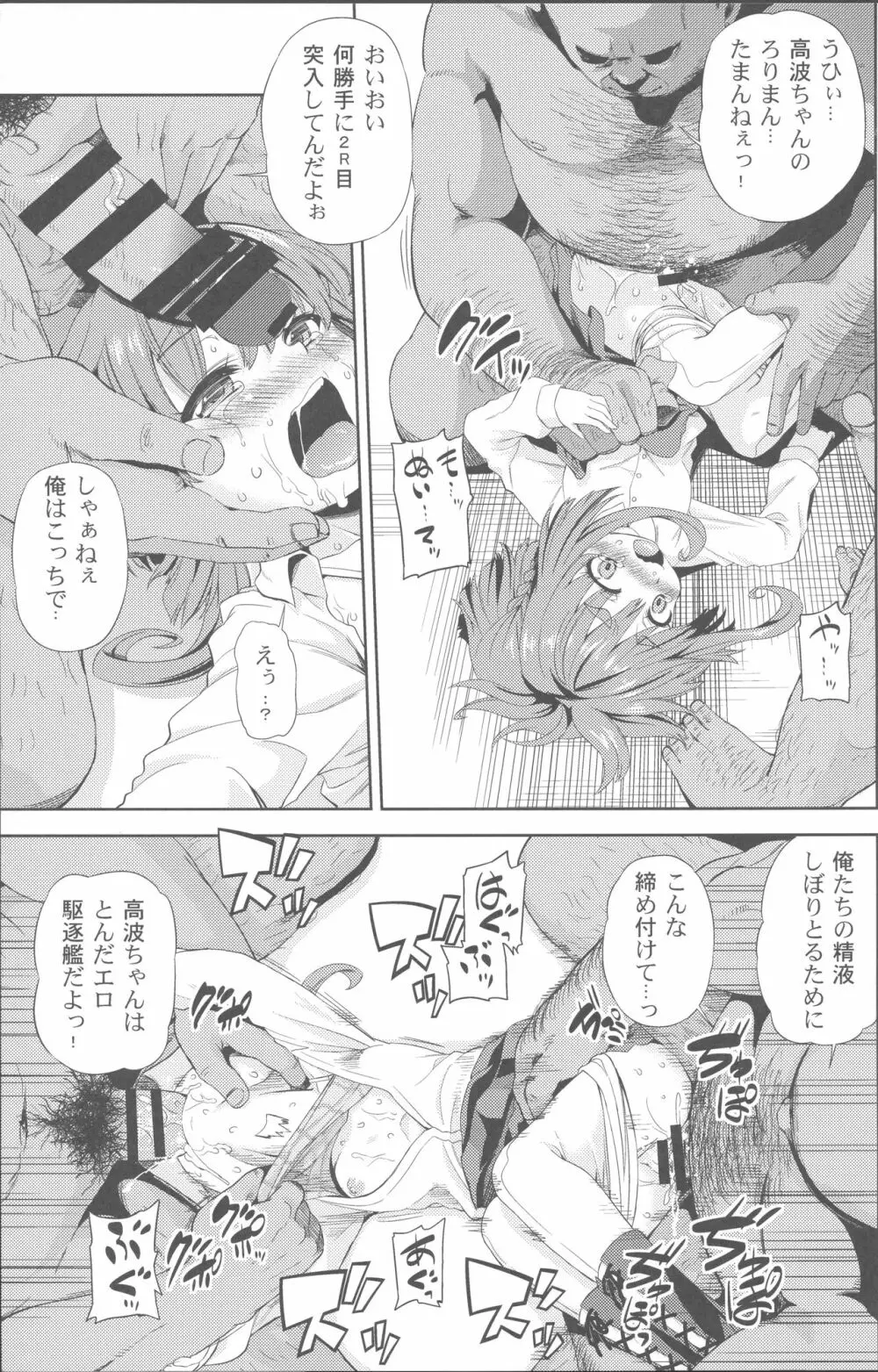 ちんちんかもかも - page12