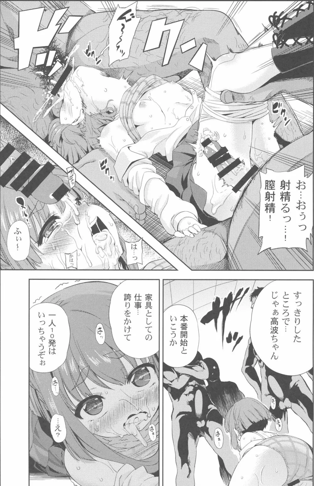 ちんちんかもかも - page14